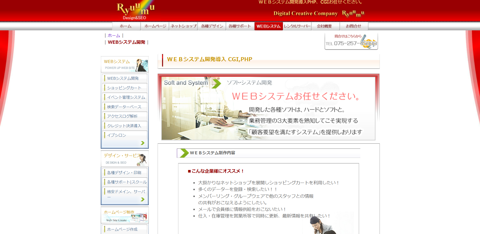 リュウム株式会社のリュウム株式会社:Web広告サービス
